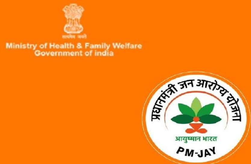 Ayushman Bharat Pradhan Mantri Jan Aarogya Yojna